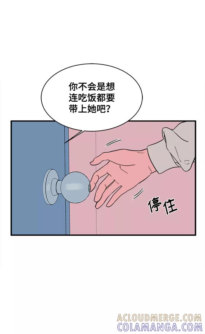 《我的宇宙》第7话 第28页