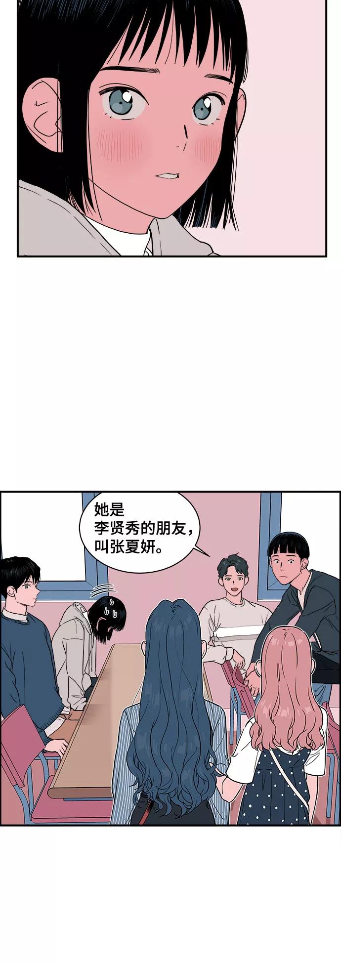 《我的宇宙》第7话 第2页