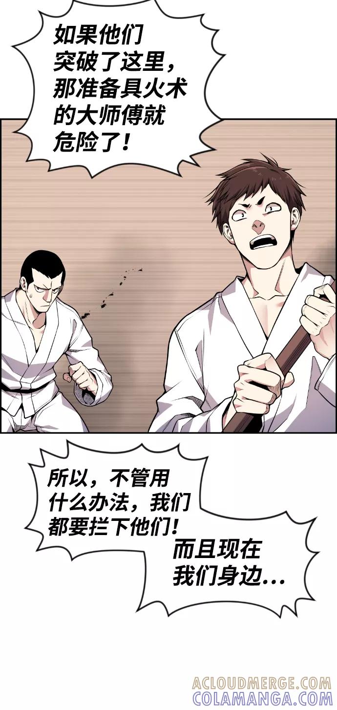 《我与鬼怪共存》第70话 第34页