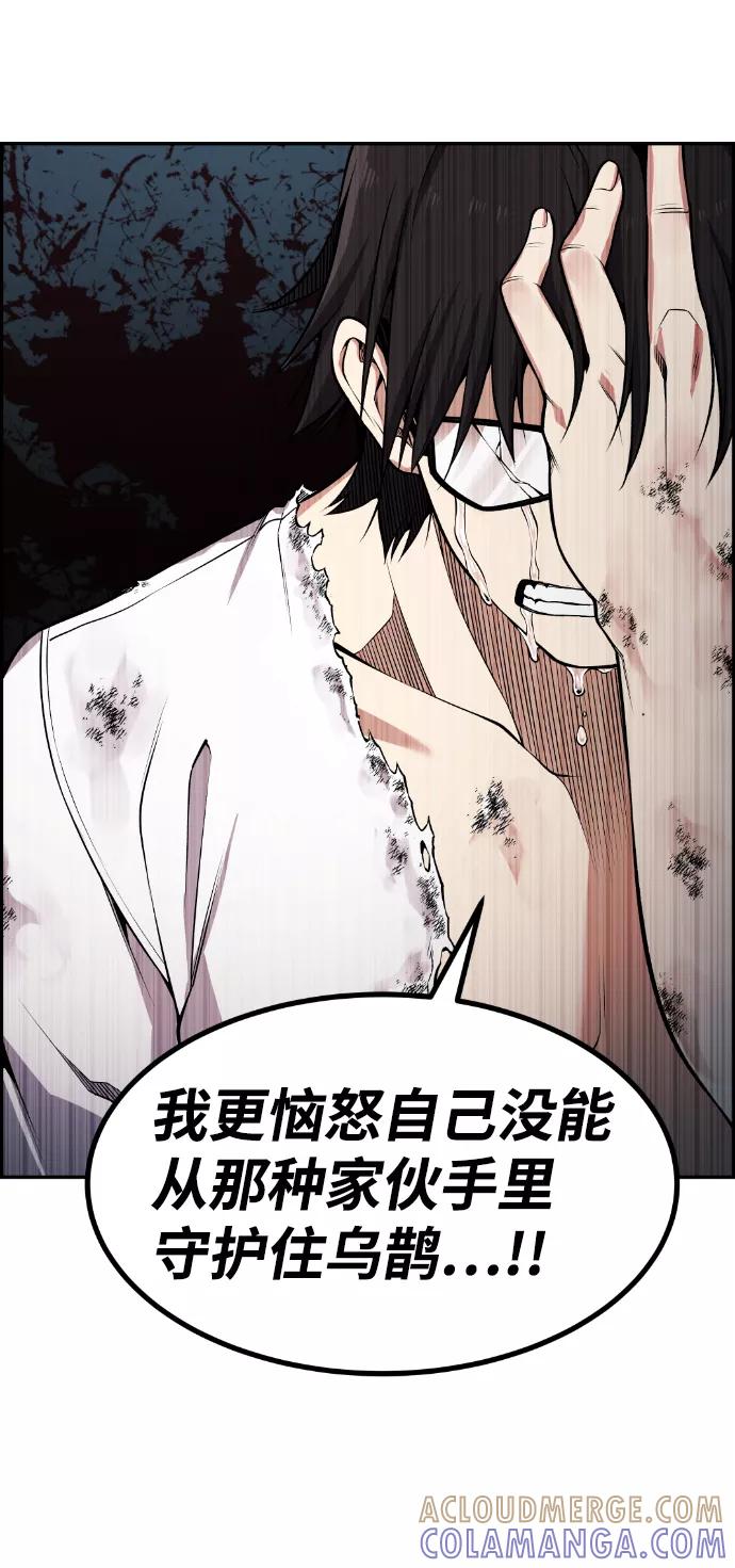 《我与鬼怪共存》第70话 第16页