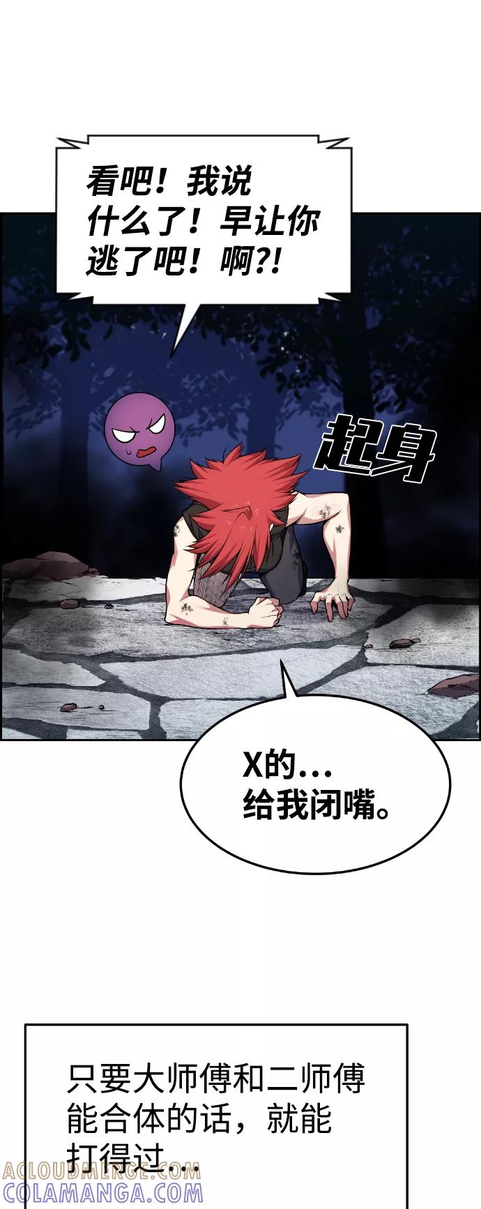 《我与鬼怪共存》第70话 第67页