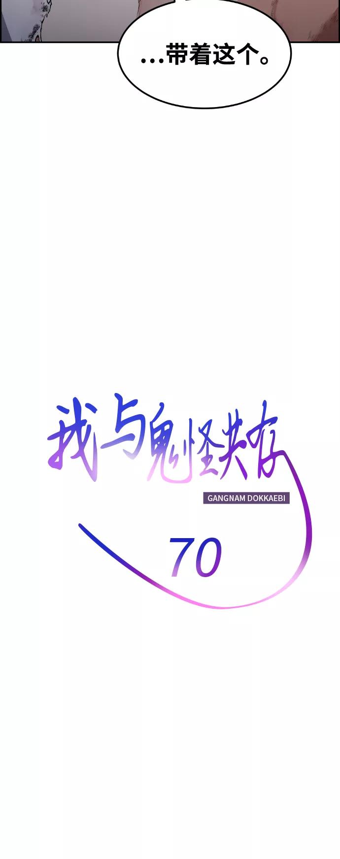 《我与鬼怪共存》第70话 第32页