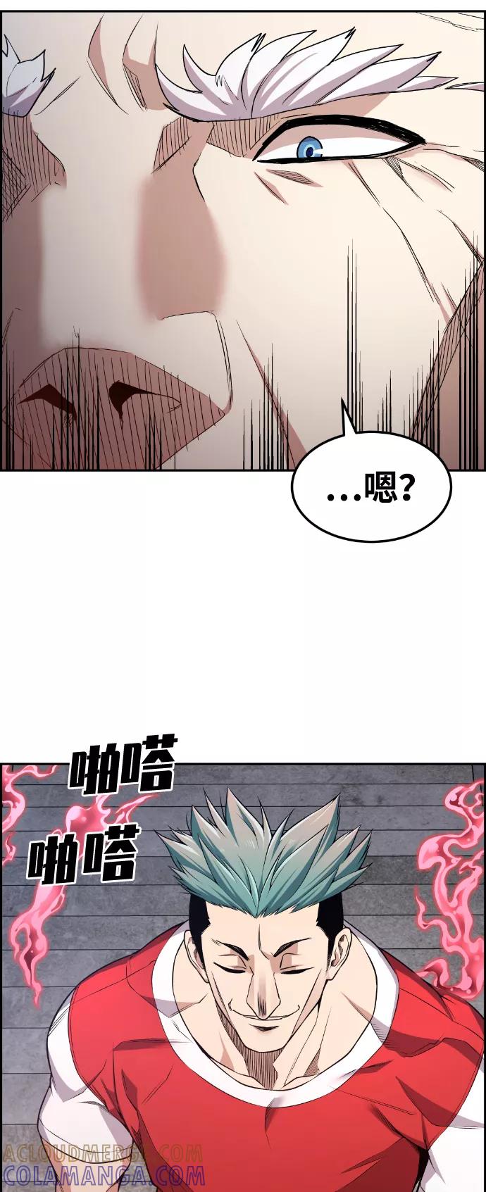 《我与鬼怪共存》第70话 第40页
