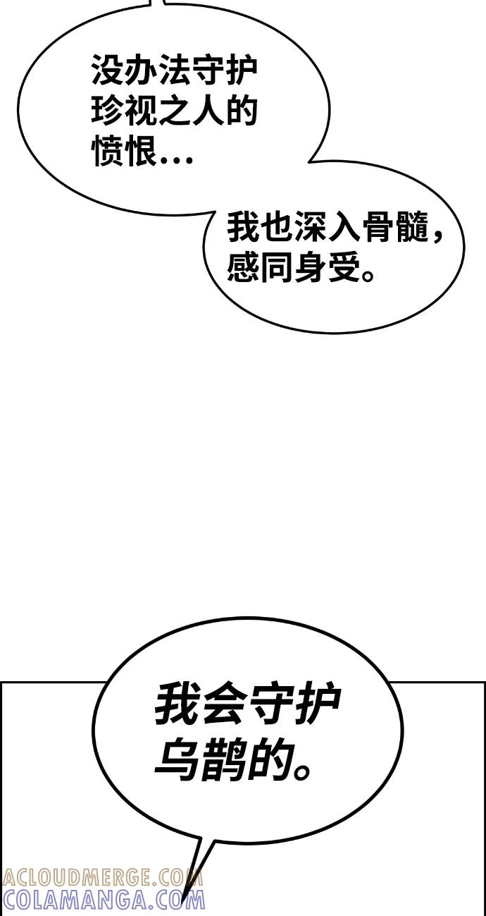 《我与鬼怪共存》第70话 第25页