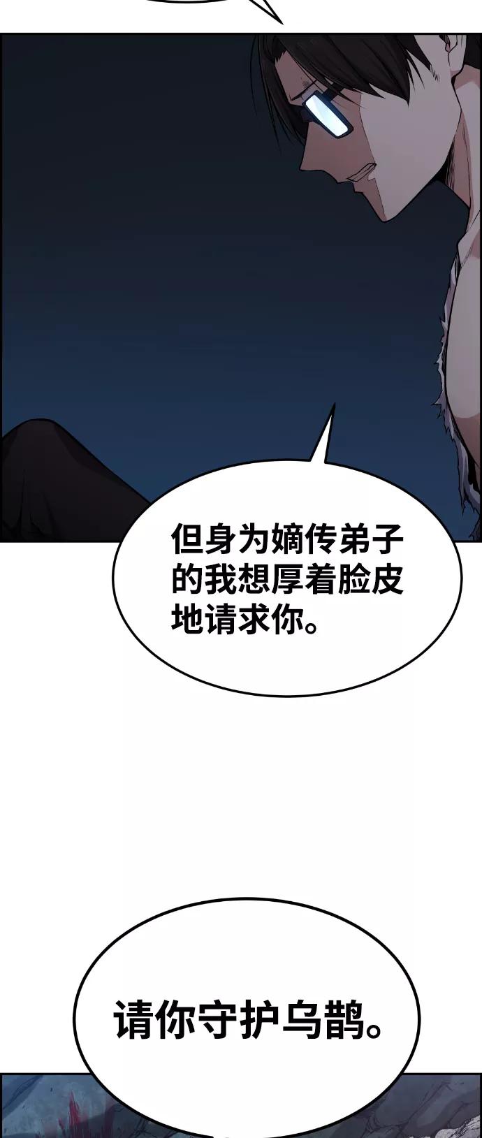 《我与鬼怪共存》第70话 第20页