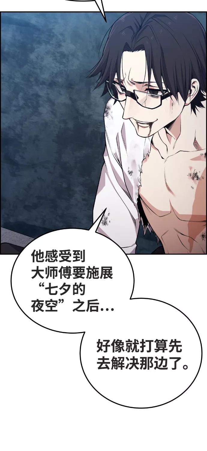 《我与鬼怪共存》第70话 第11页