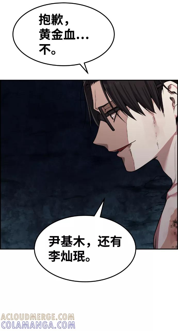 《我与鬼怪共存》第70话 第28页