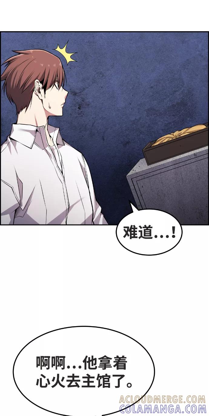 《我与鬼怪共存》第70话 第10页