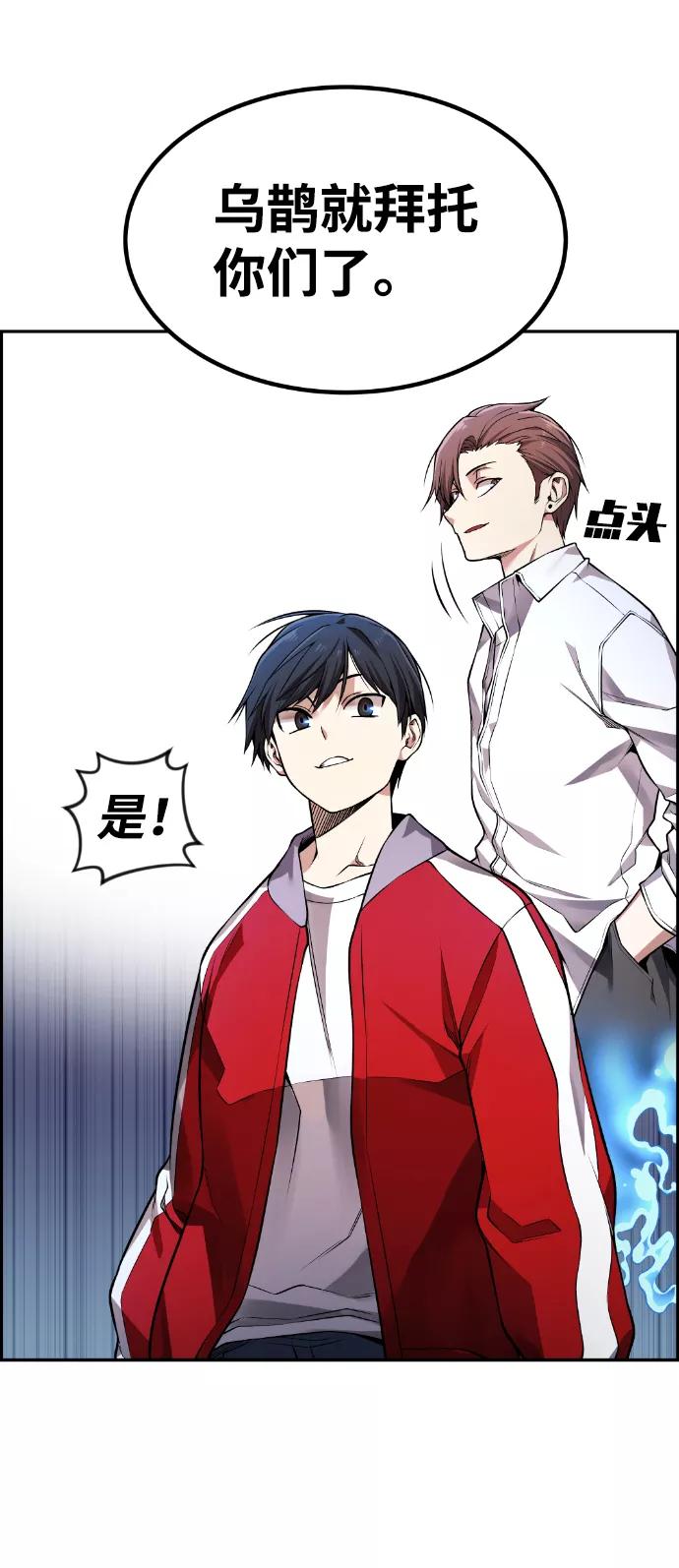 《我与鬼怪共存》第70话 第29页
