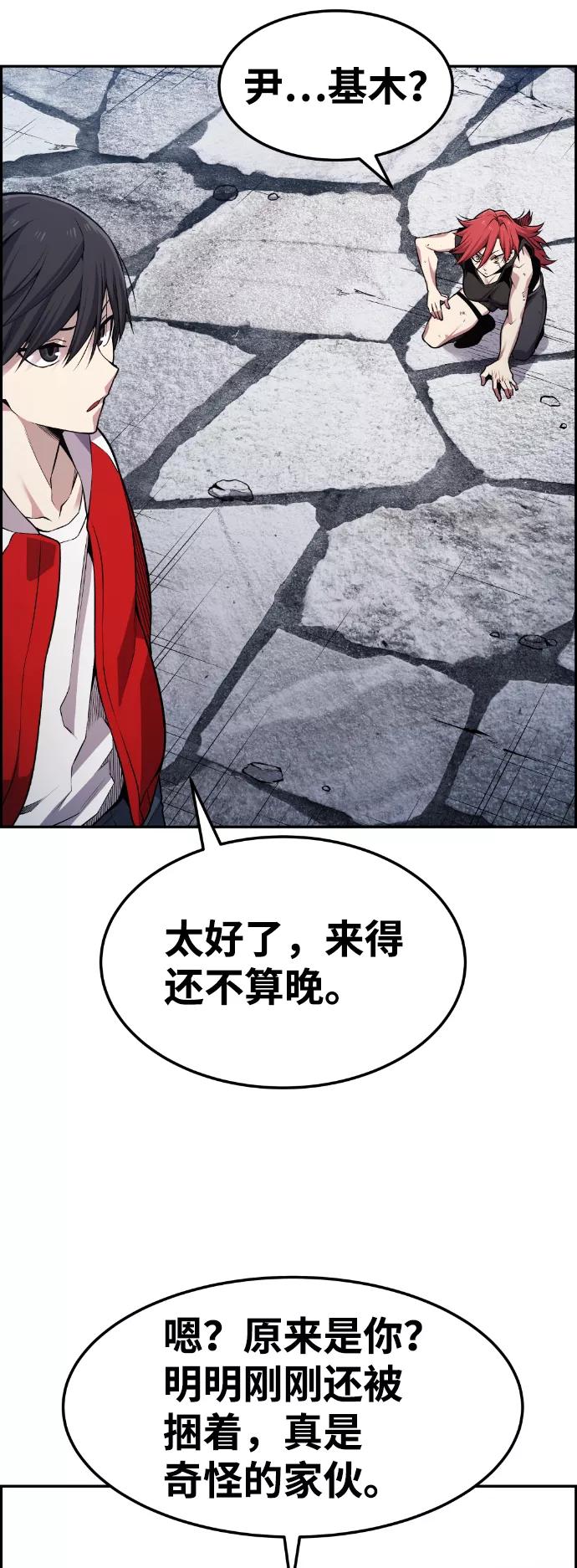 《我与鬼怪共存》第70话 第75页