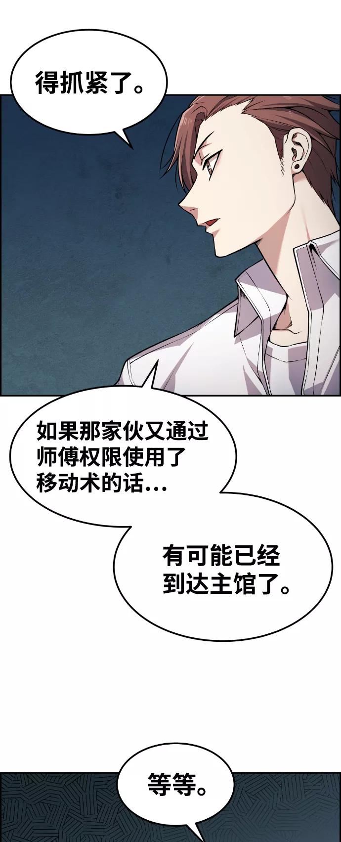 《我与鬼怪共存》第70话 第30页