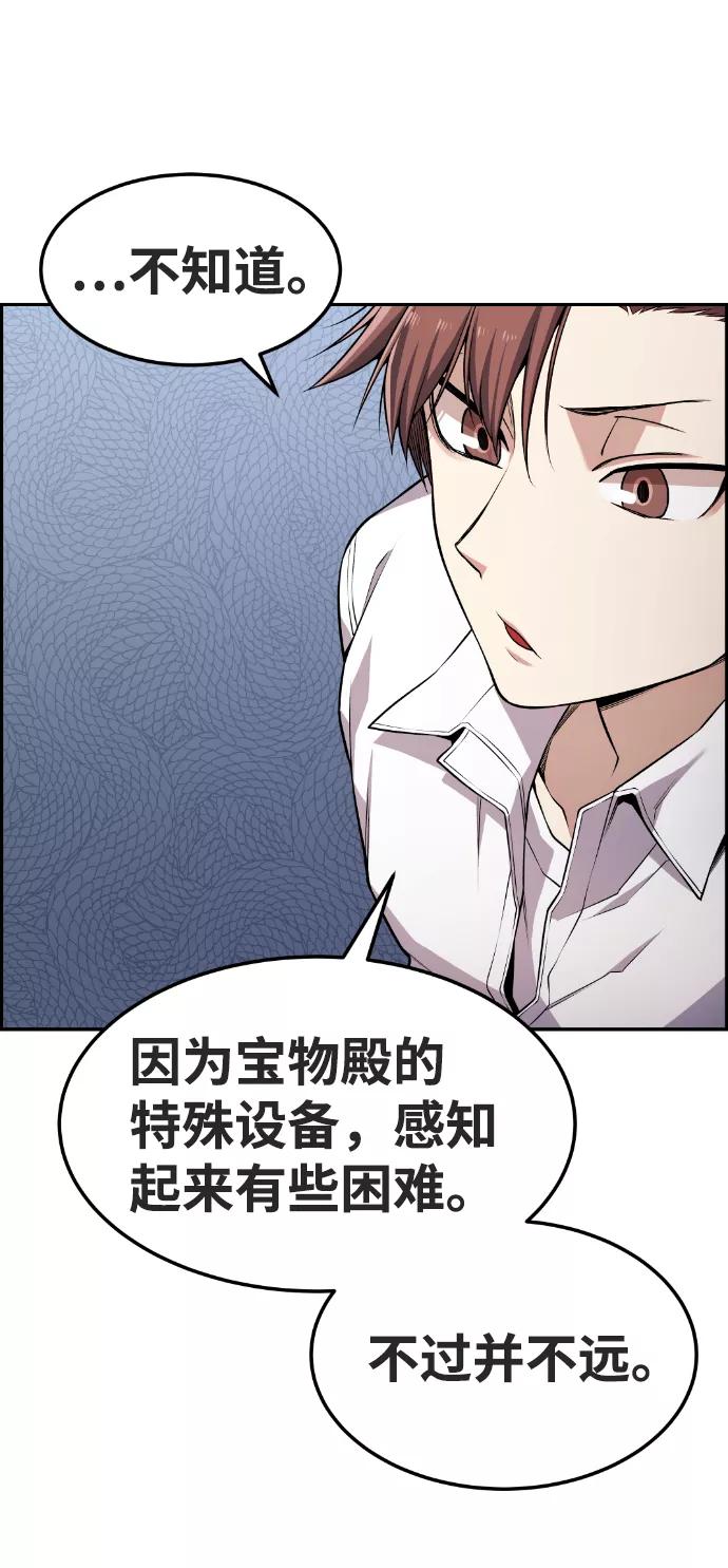 《我与鬼怪共存》第70话 第5页