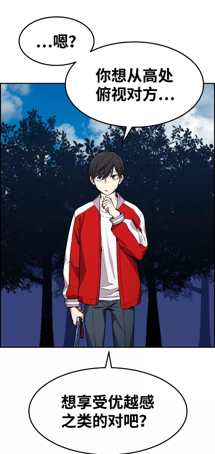 《我与鬼怪共存》第71话 第44页