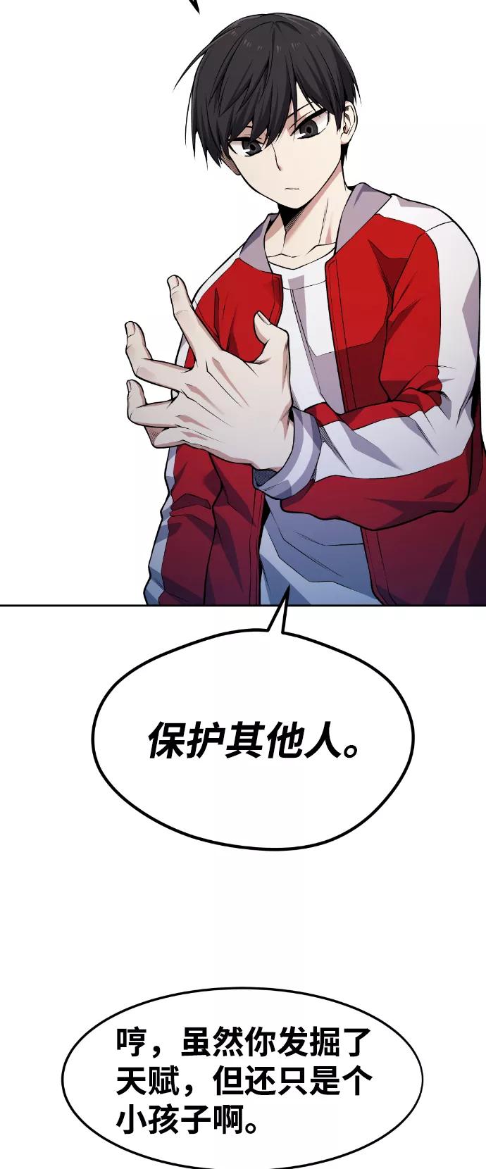 《我与鬼怪共存》第71话 第41页
