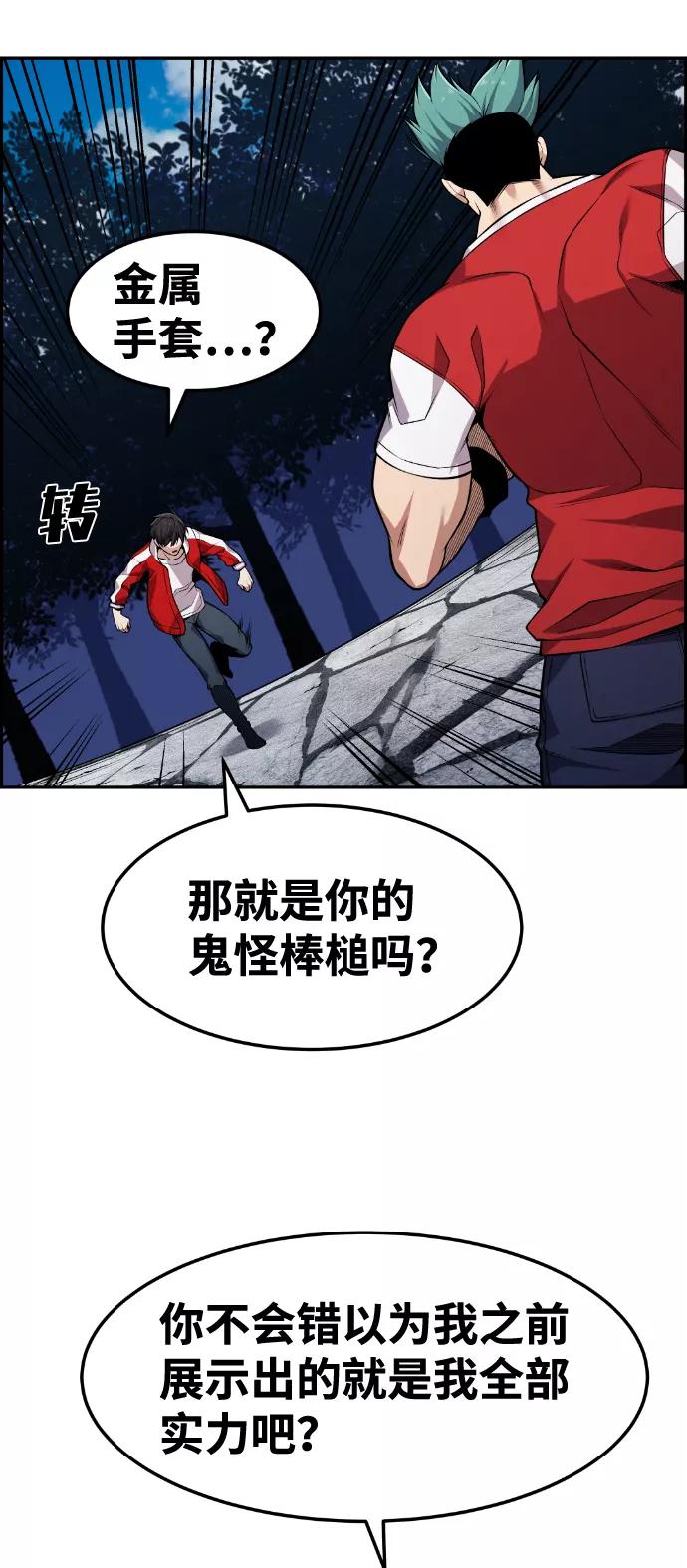 《我与鬼怪共存》第71话 第11页