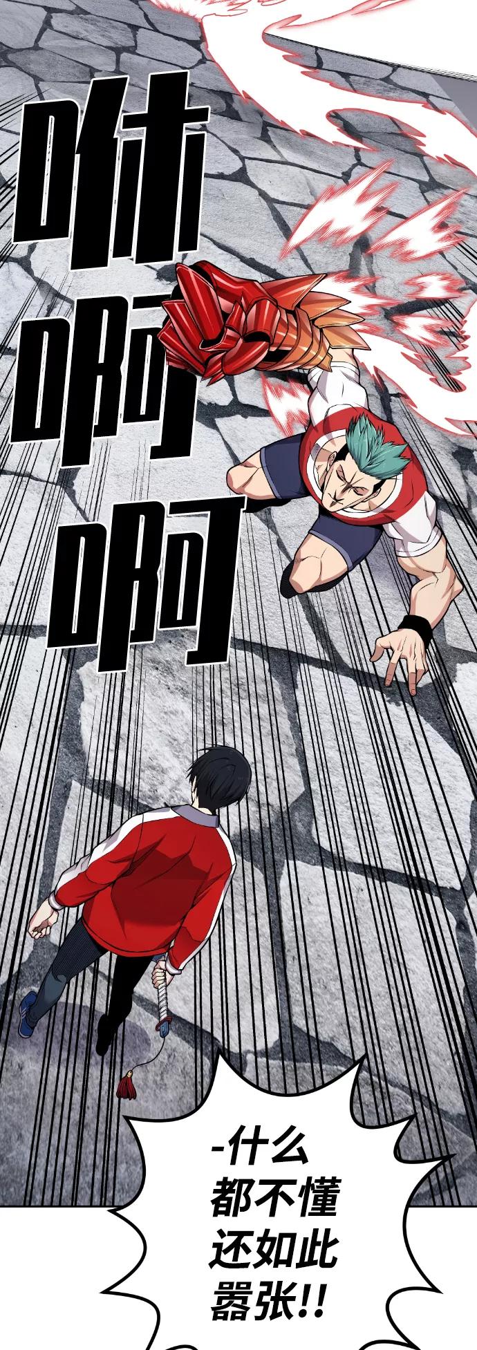 《我与鬼怪共存》第71话 第51页