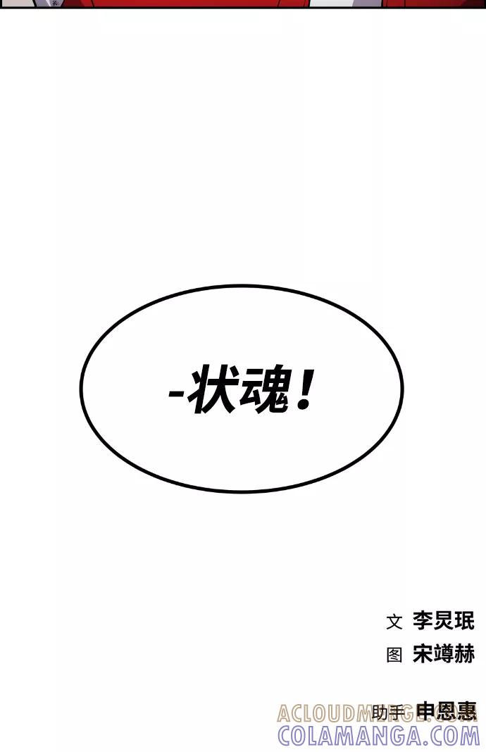 《我与鬼怪共存》第71话 第76页