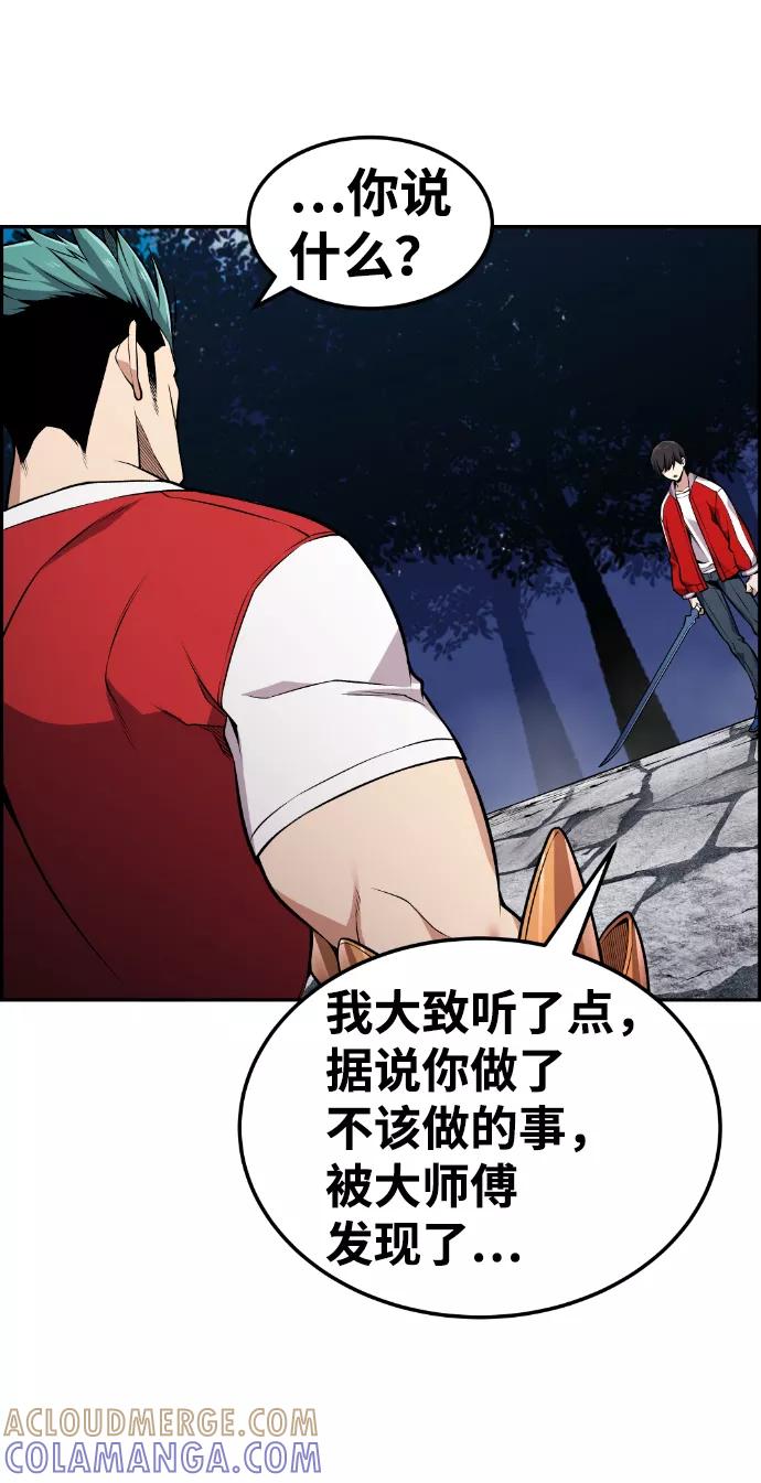 《我与鬼怪共存》第71话 第37页