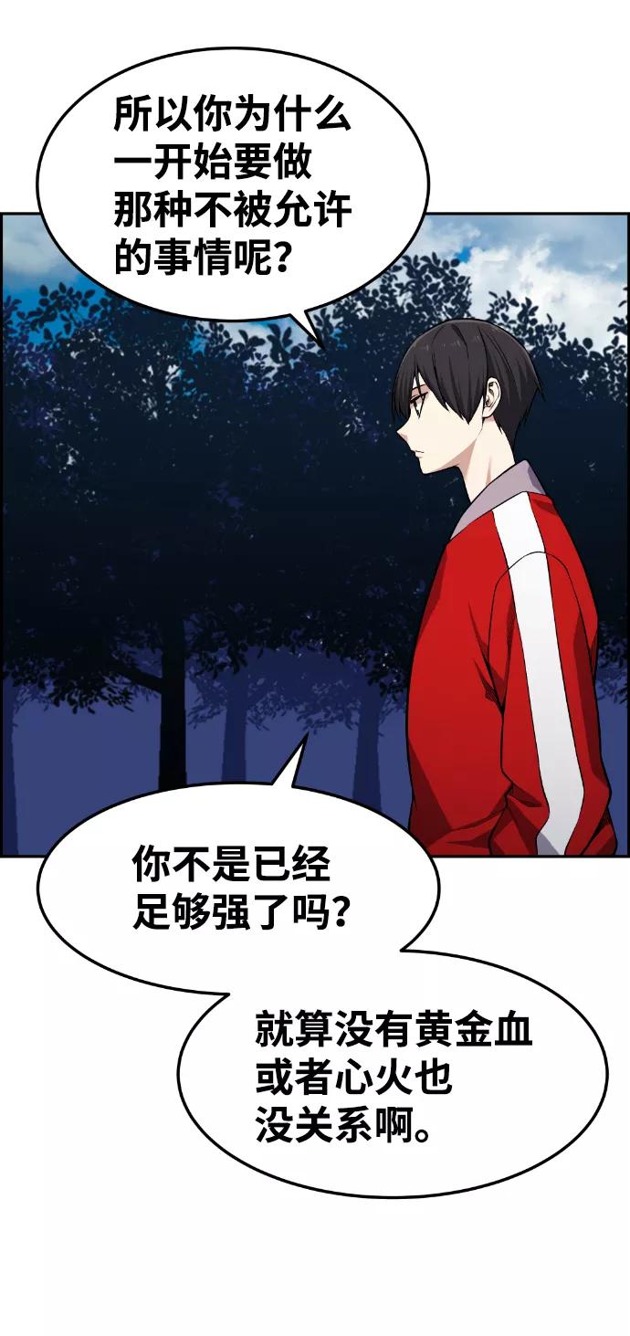 《我与鬼怪共存》第71话 第38页
