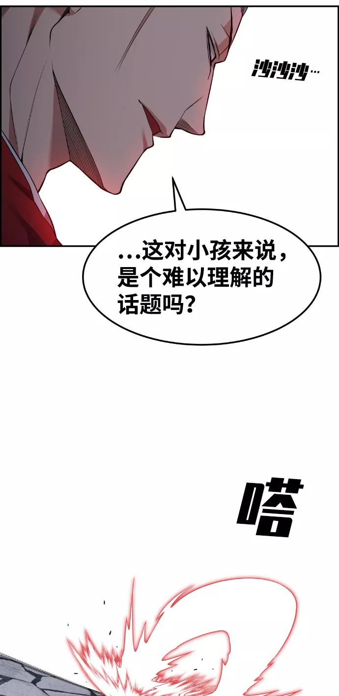 《我与鬼怪共存》第71话 第50页