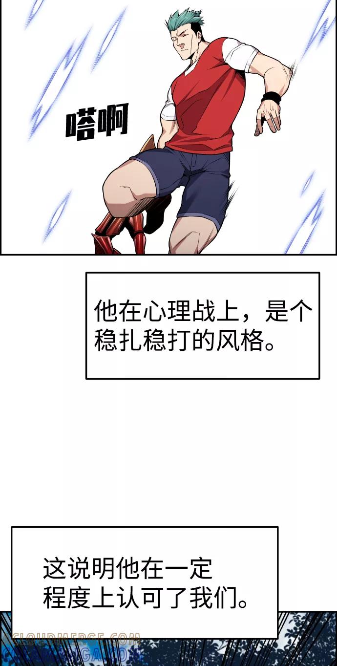 《我与鬼怪共存》第71话 第67页