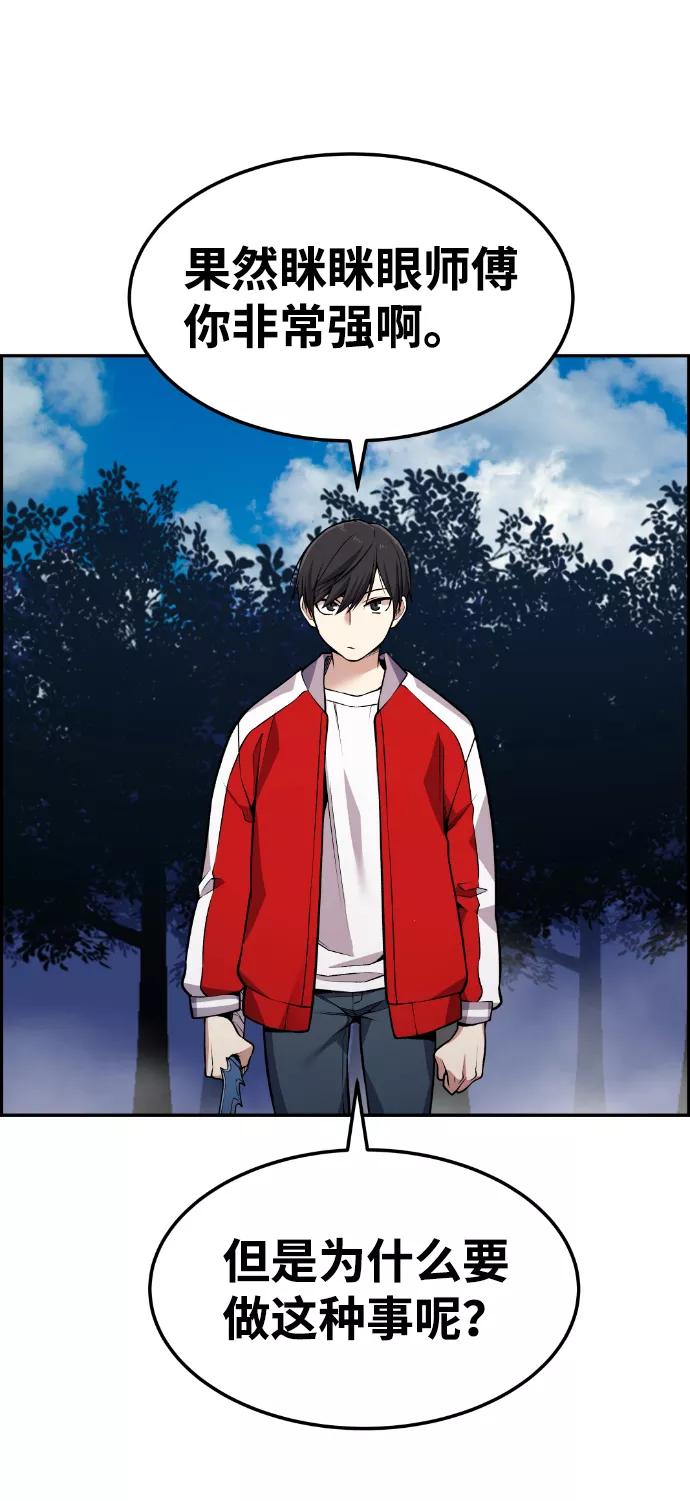 《我与鬼怪共存》第71话 第36页