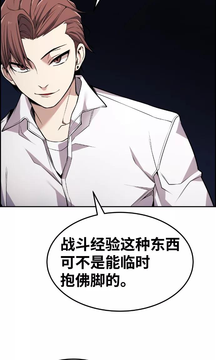 《我与鬼怪共存》第71话 第74页