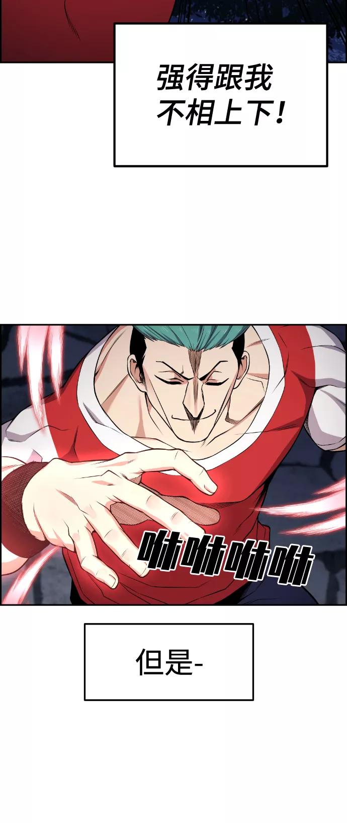 《我与鬼怪共存》第71话 第8页