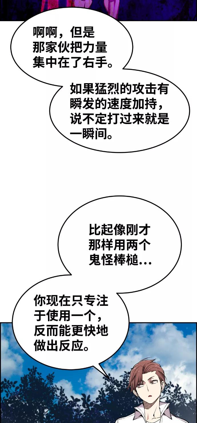 《我与鬼怪共存》第71话 第20页