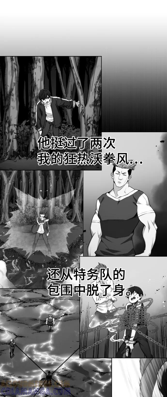 《我与鬼怪共存》第71话 第4页