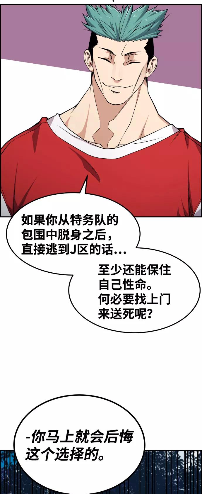 《我与鬼怪共存》第71话 第12页