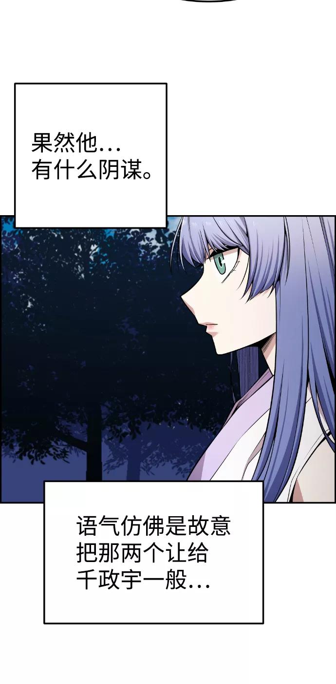 《我与鬼怪共存》第71话 第57页