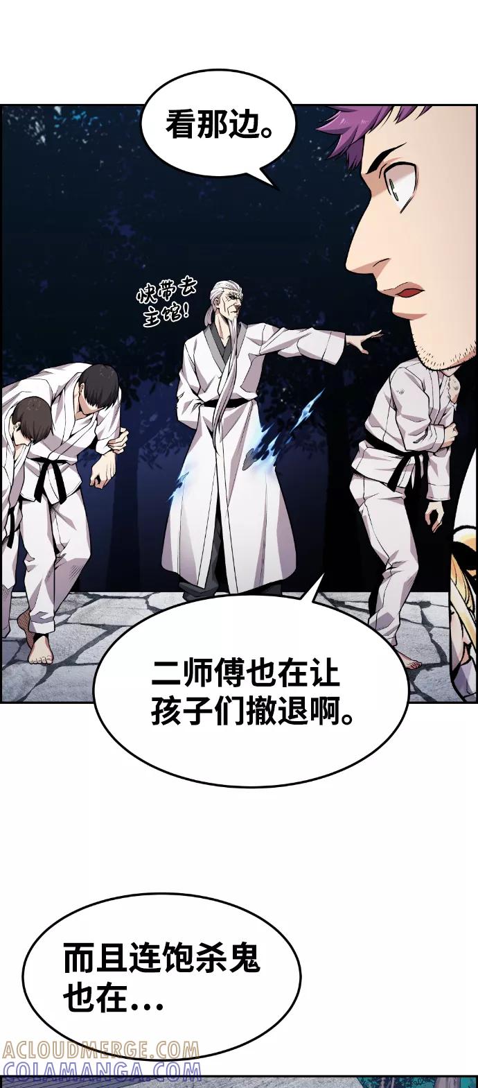 《我与鬼怪共存》第71话 第28页