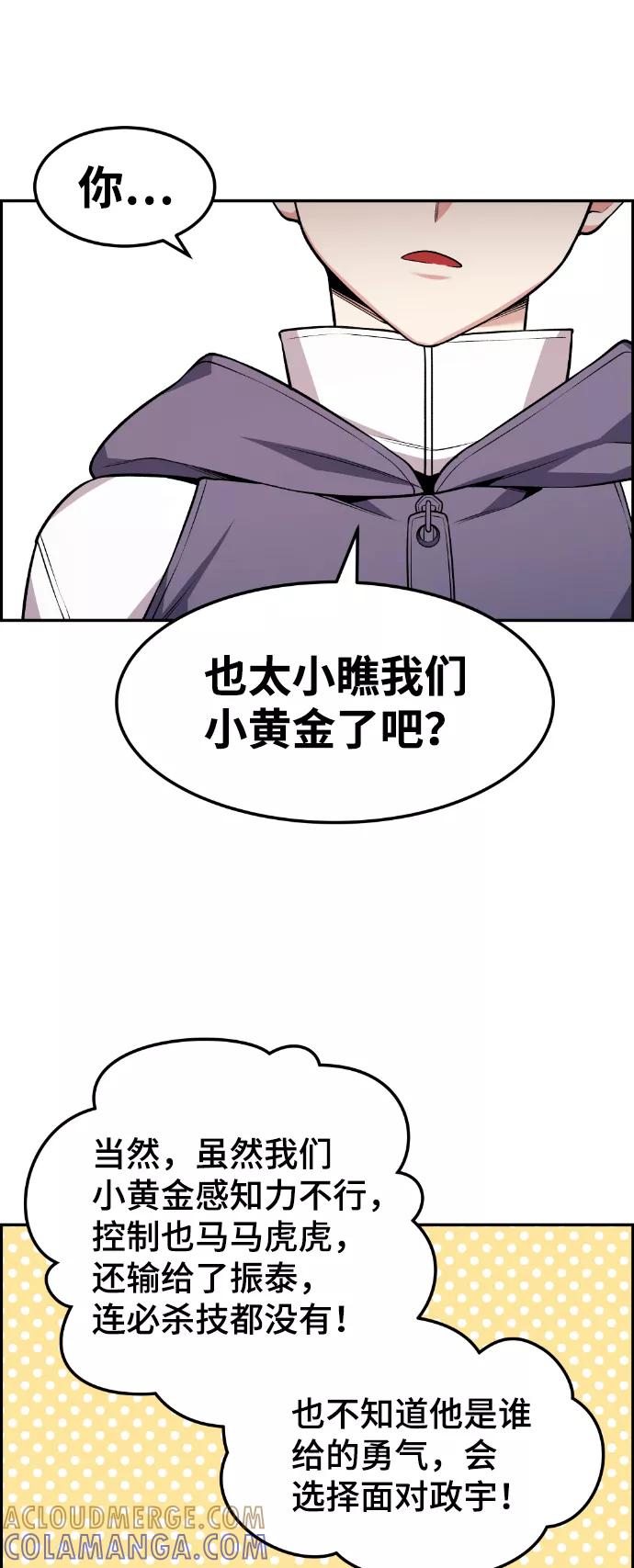 《我与鬼怪共存》第71话 第58页