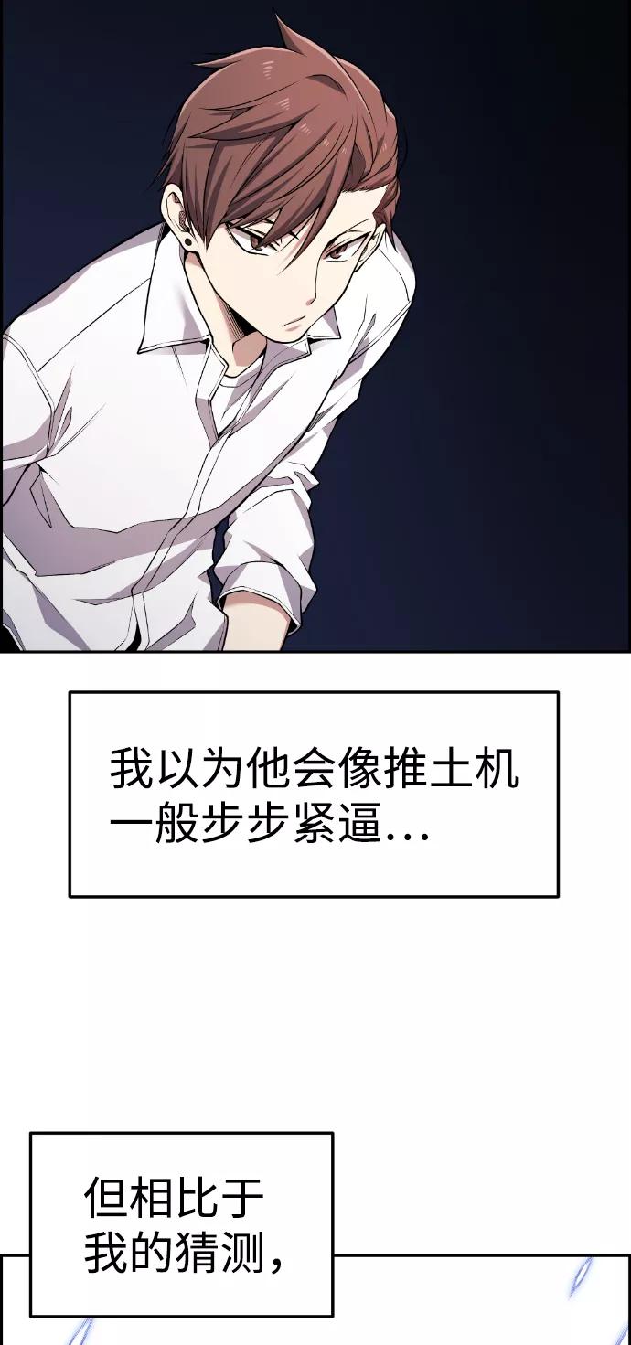 《我与鬼怪共存》第71话 第66页