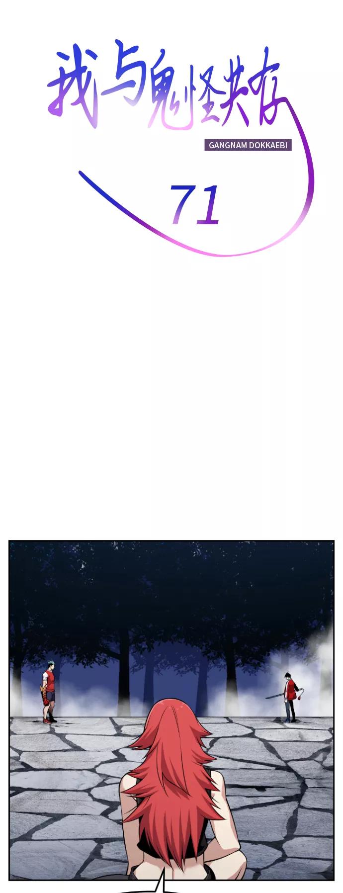 《我与鬼怪共存》第71话 第23页