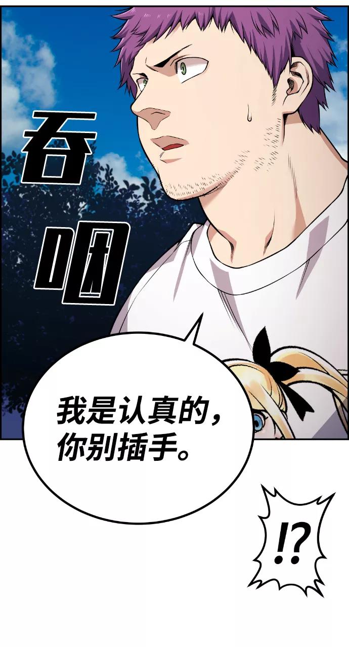 《我与鬼怪共存》第71话 第26页