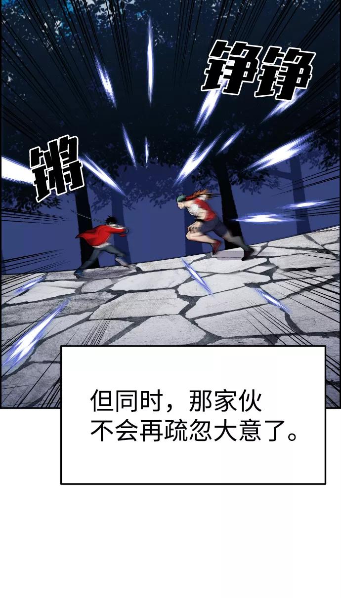 《我与鬼怪共存》第71话 第68页