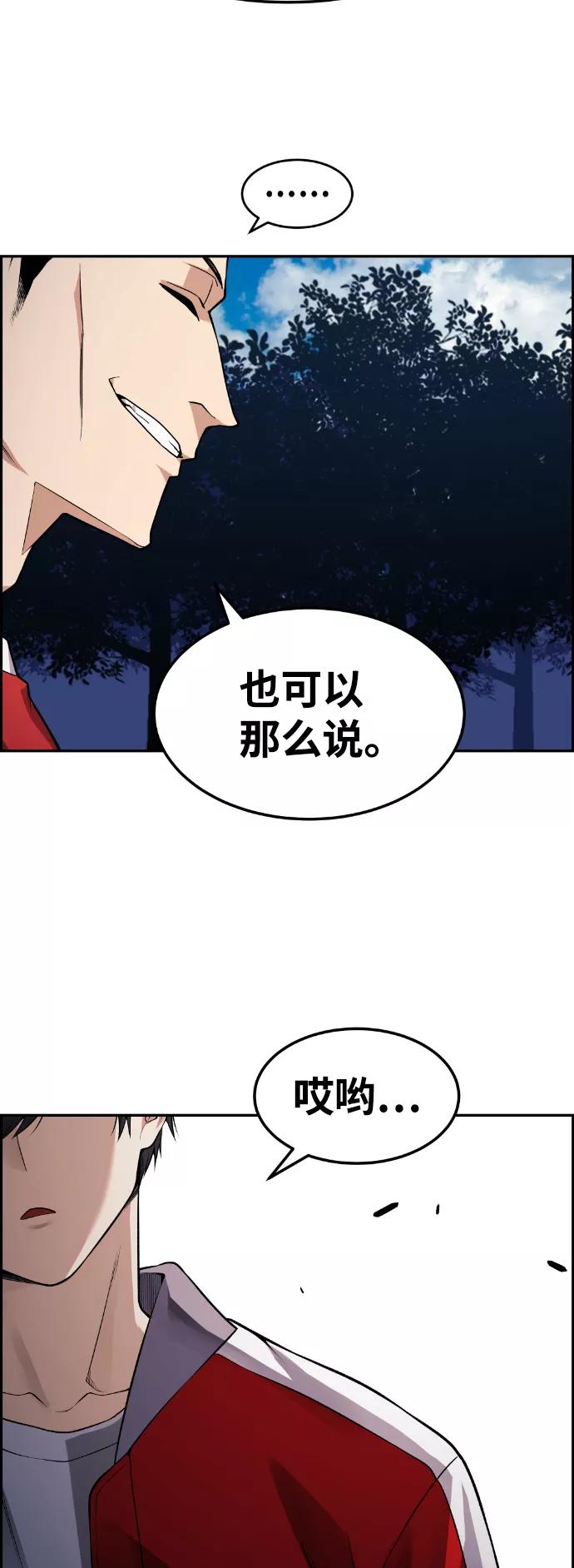 《我与鬼怪共存》第71话 第45页