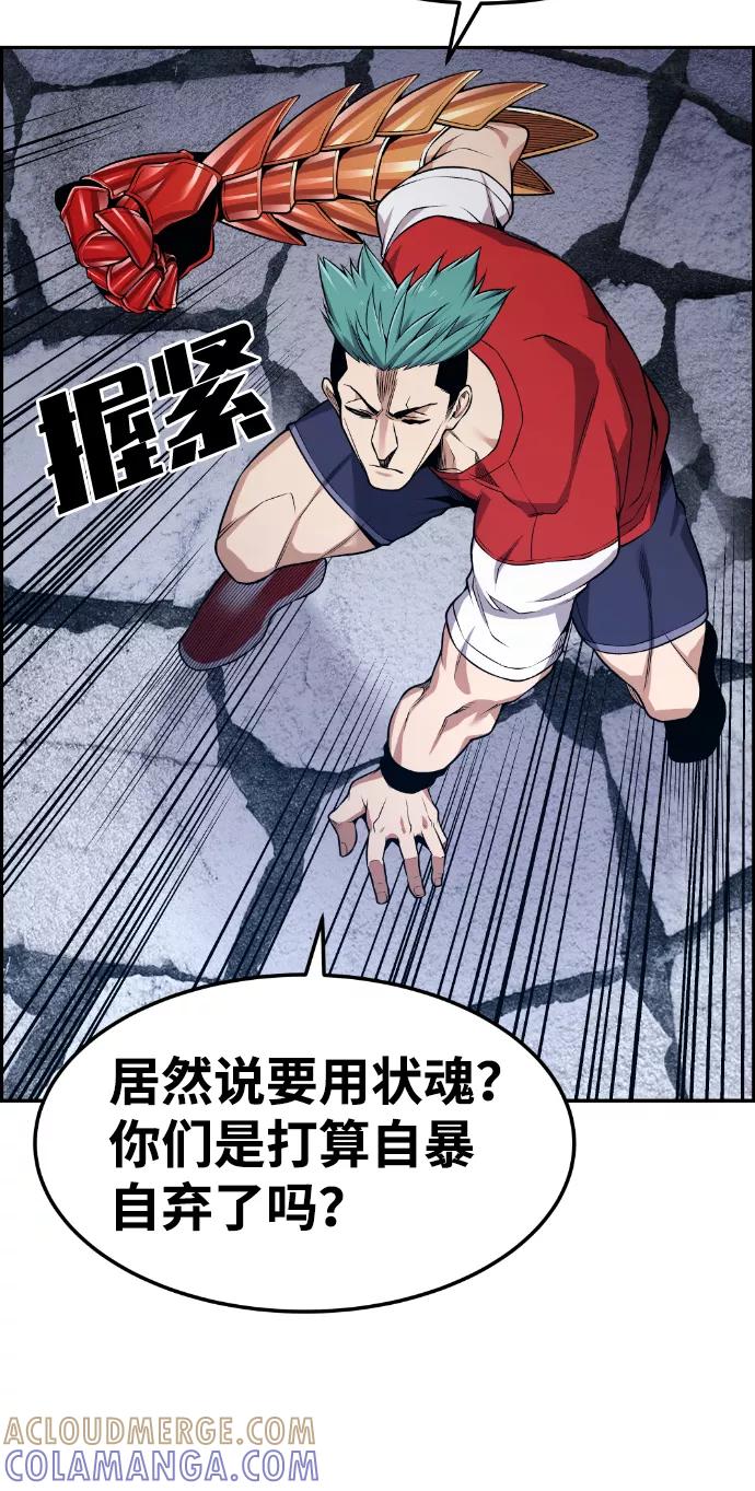 《我与鬼怪共存》第72话 第7页