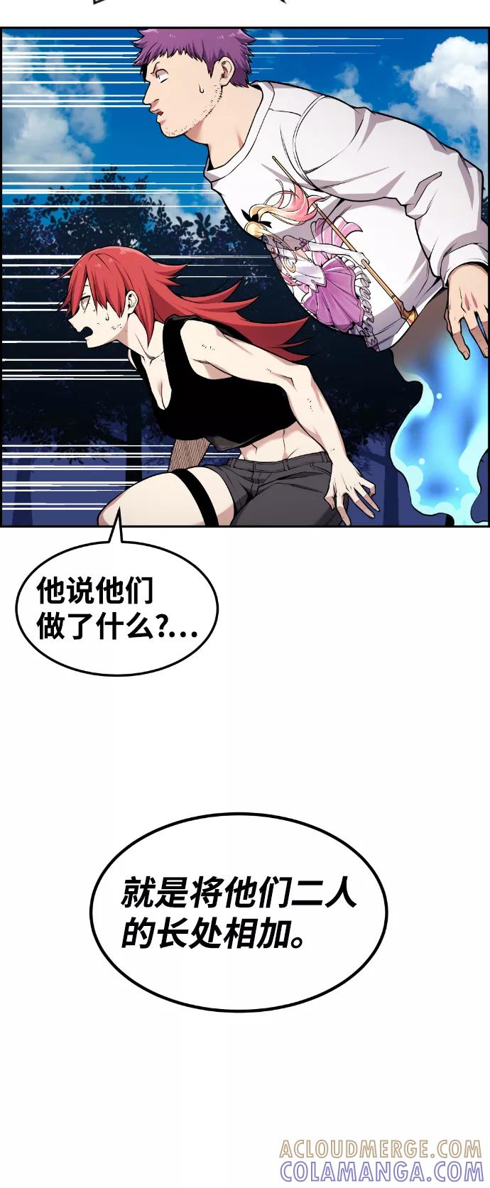 《我与鬼怪共存》第72话 第49页