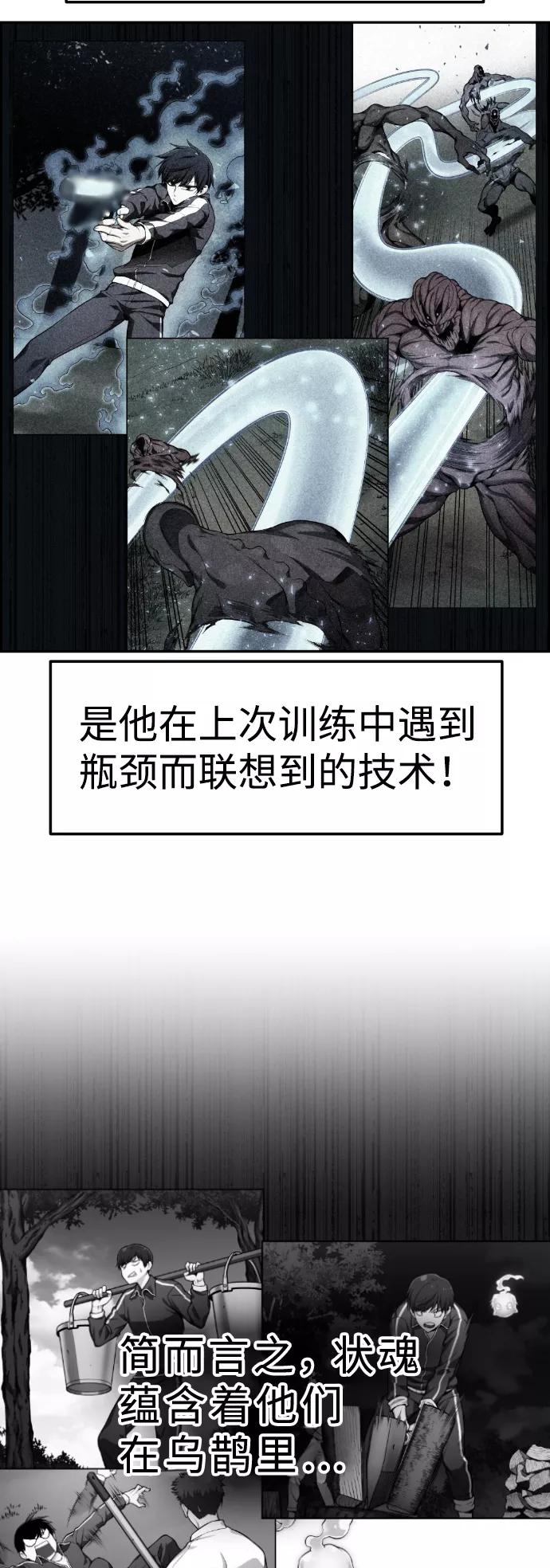 《我与鬼怪共存》第72话 第53页