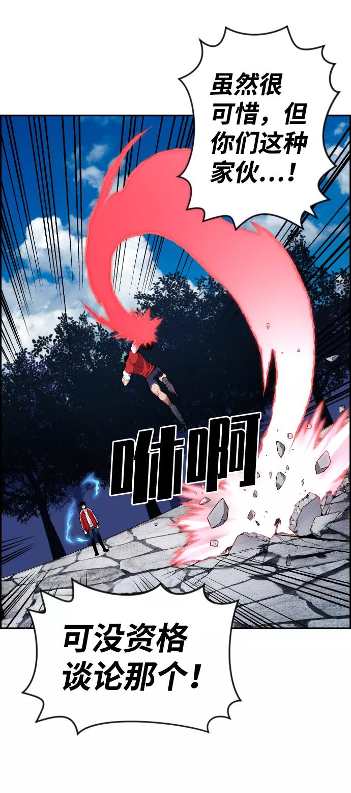 《我与鬼怪共存》第72话 第8页