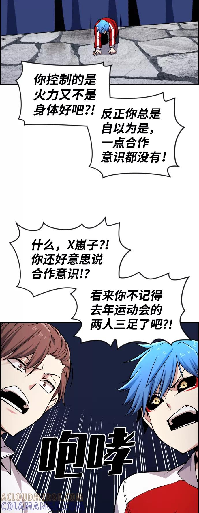 《我与鬼怪共存》第72话 第28页