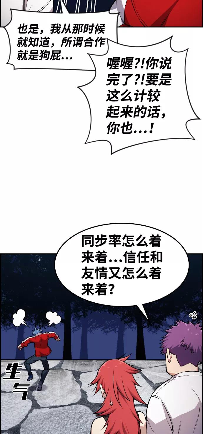 《我与鬼怪共存》第72话 第29页