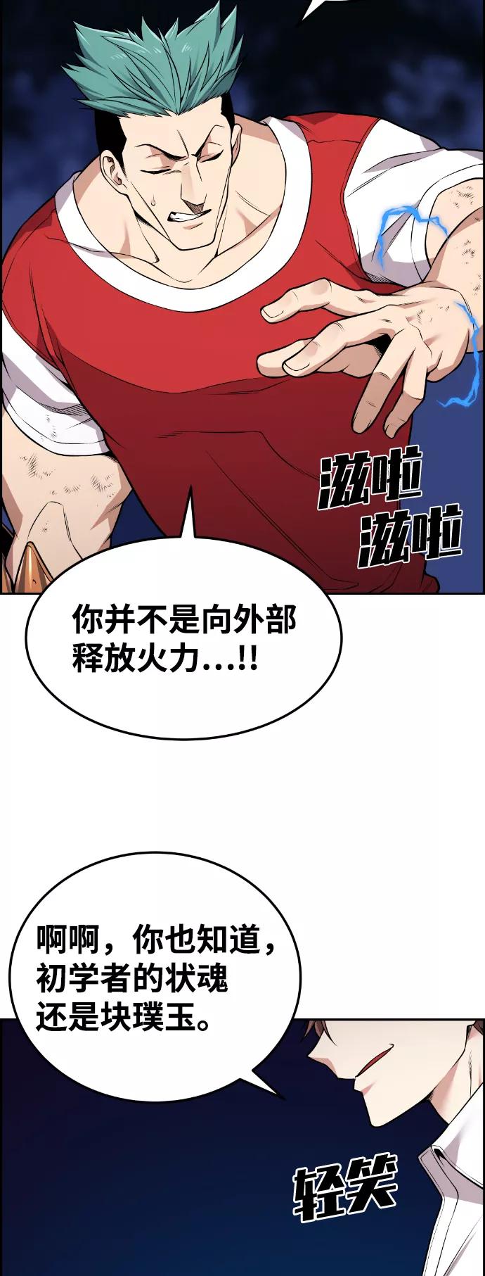 《我与鬼怪共存》第72话 第47页