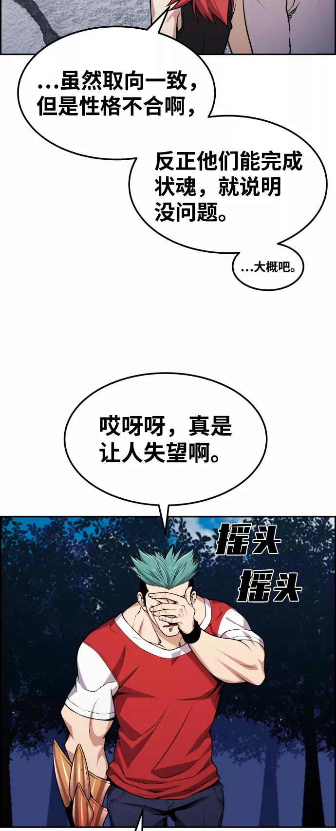 《我与鬼怪共存》第72话 第30页
