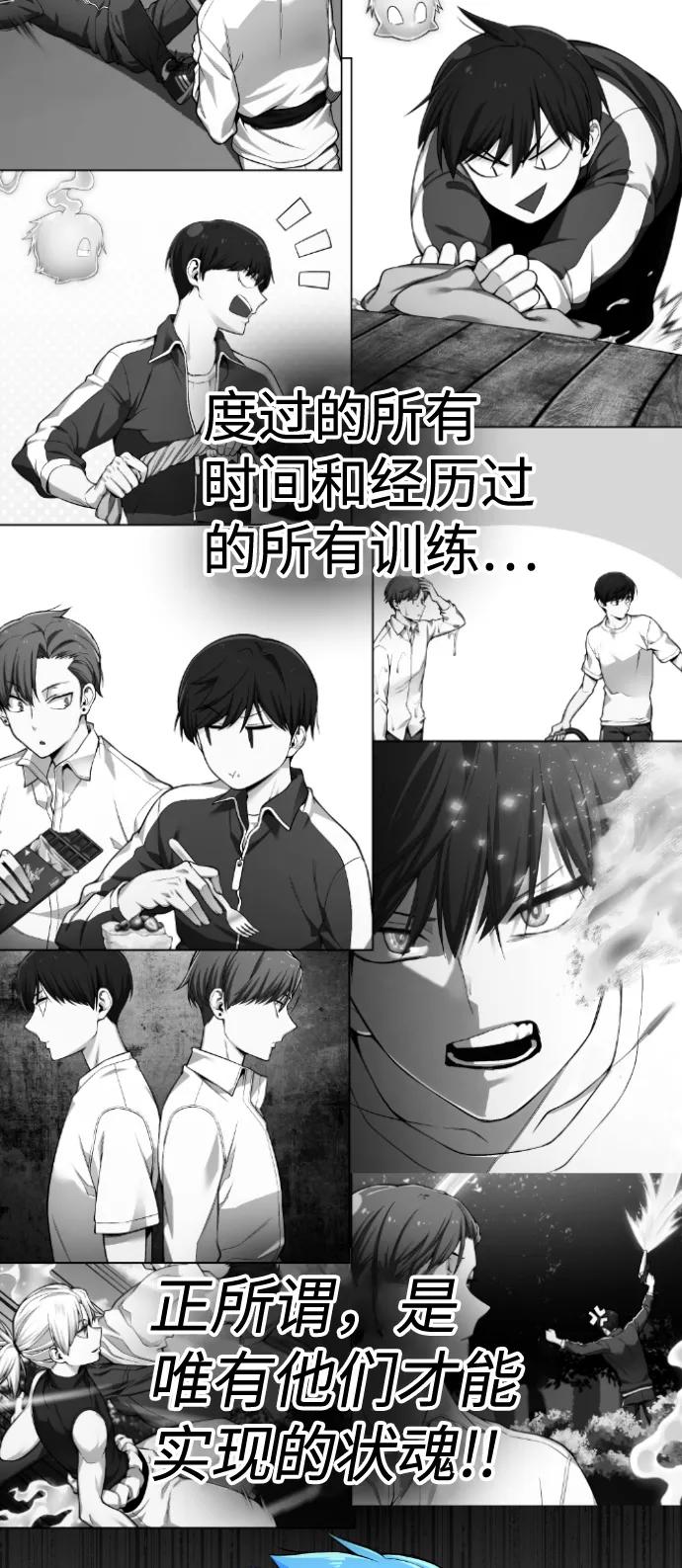 《我与鬼怪共存》第72话 第54页