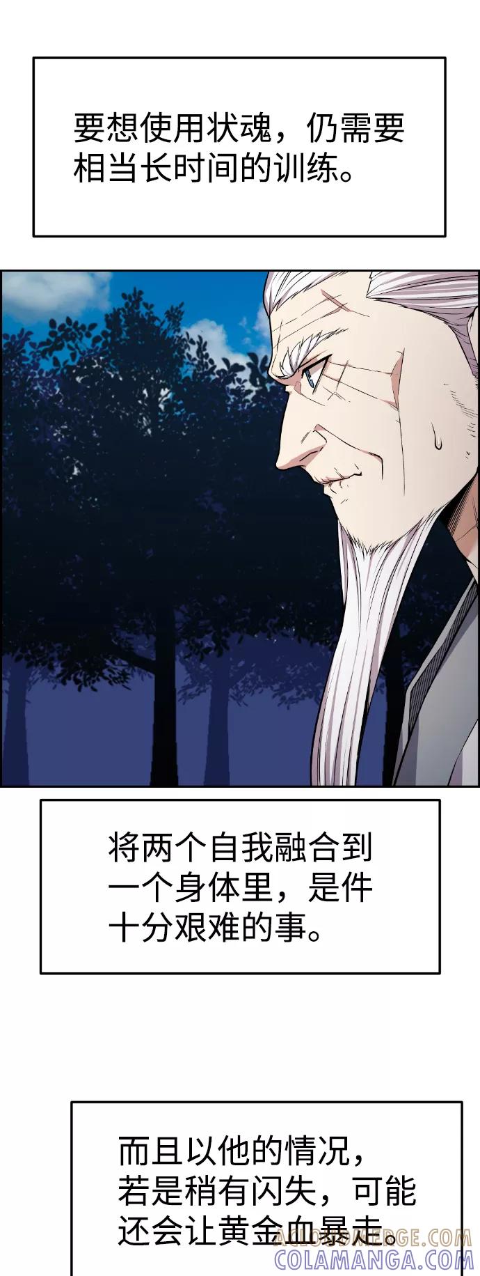 《我与鬼怪共存》第72话 第4页