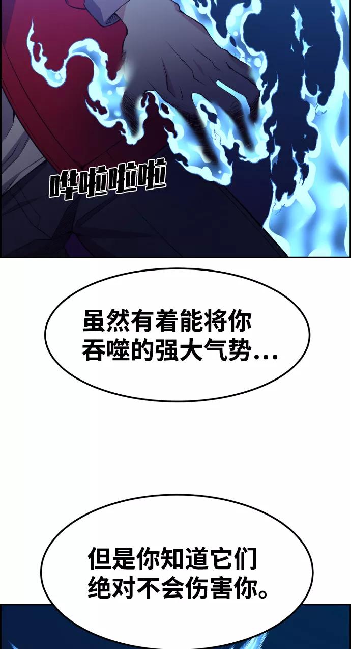 《我与鬼怪共存》第72话 第12页
